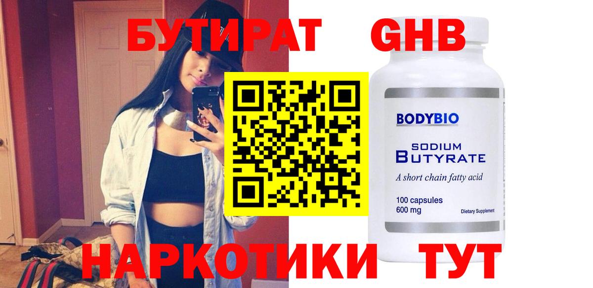 Свободный  Бутират  Вход с VPN  БУТИРАТ BDO 33% 