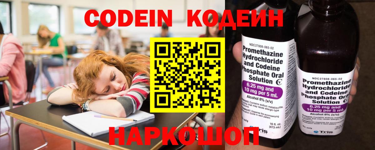 Codein напиток Lean (лин) Свободный