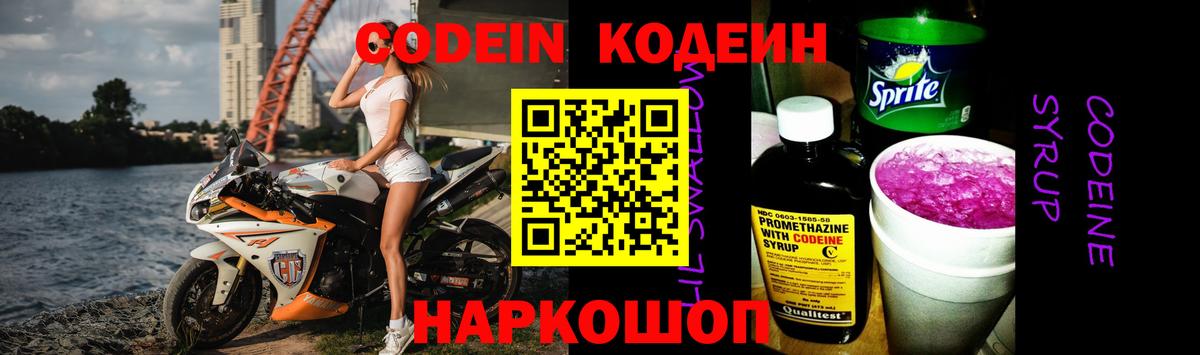 Кодеиновый сироп Lean напиток Lean (лин)  Кодеиновый сироп Lean Purple Drank  Свободный  Вход с VPN 