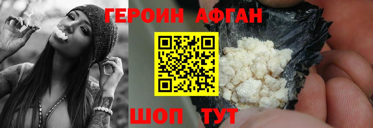Героин хмурый Свободный