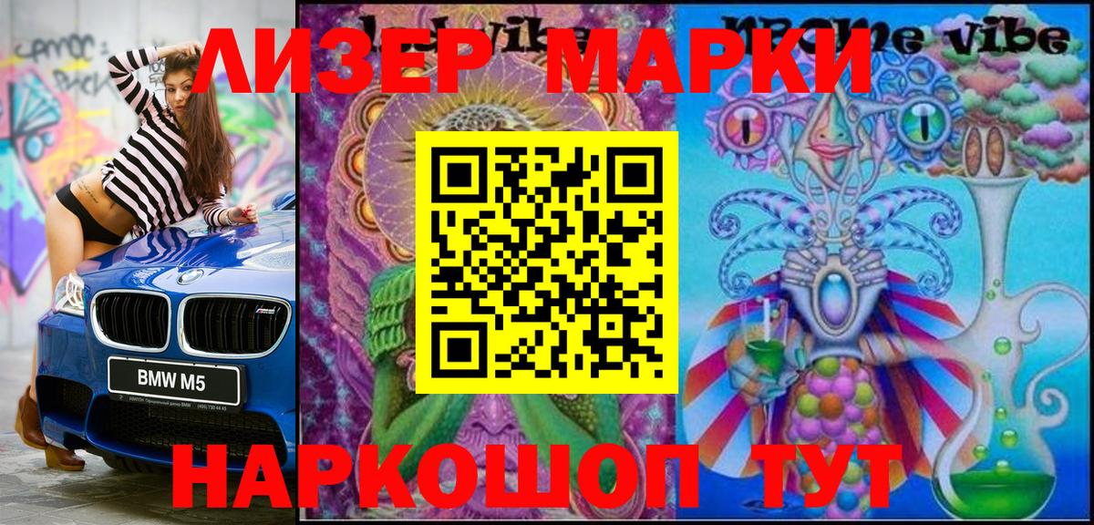 Марки N-bome  Марки 25I-NBOMe 1500мкг  Вход с VPN  Марки 25I-NBOMe 1500мкг  где найти   Свободный 